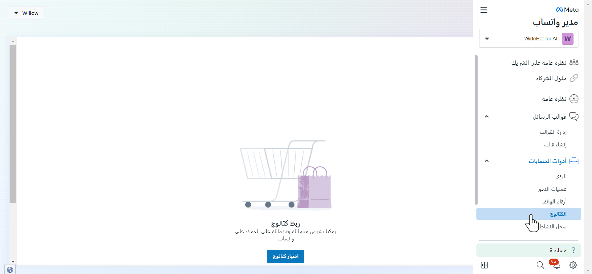 اختر الكتالوج.png