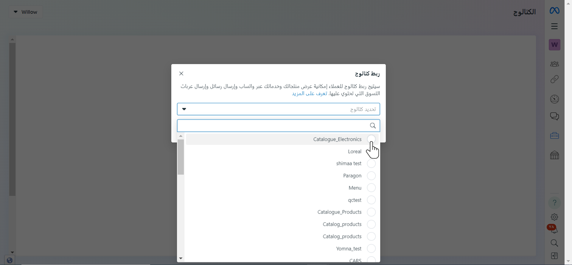 واختر الكتالوج الذي أنشأته من القائمة..png