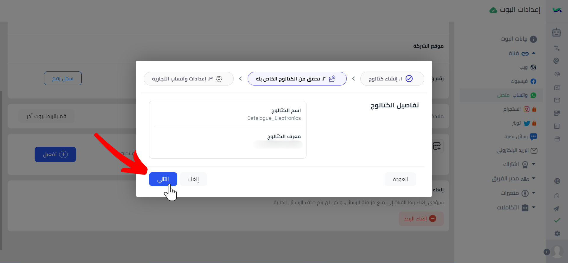 تأكد من أن الكتالوج مرتبط بشكل صحيح.png