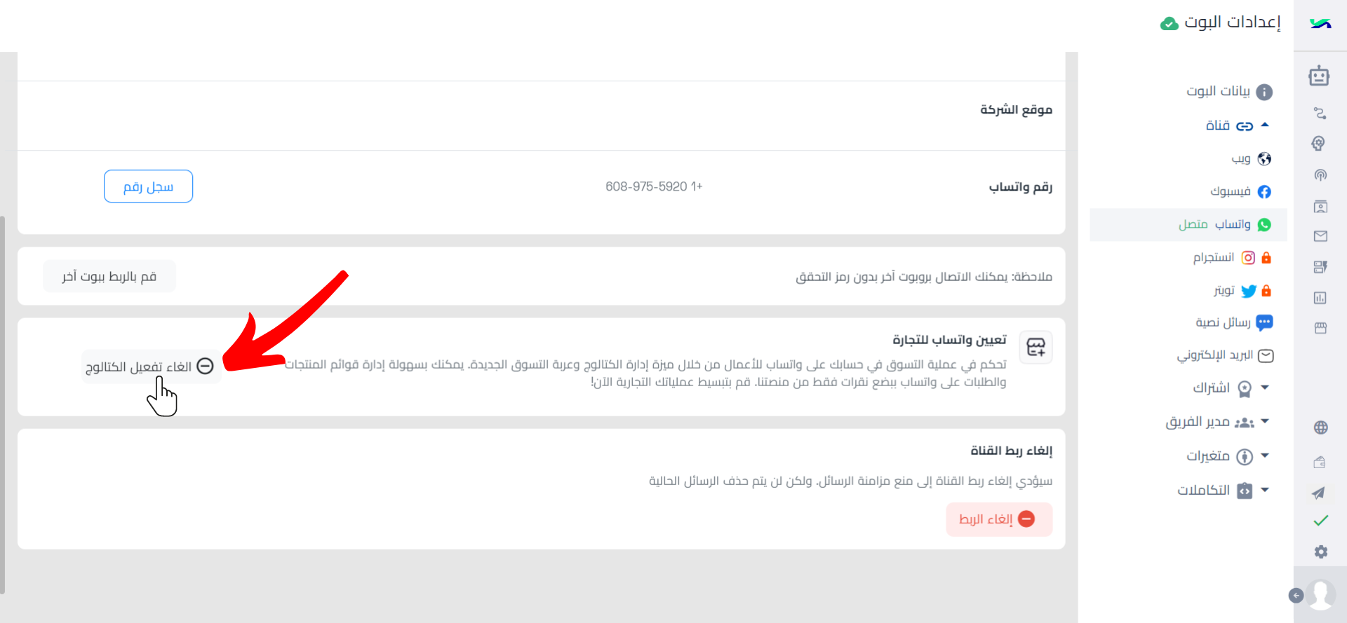انقر على تعطيل .png