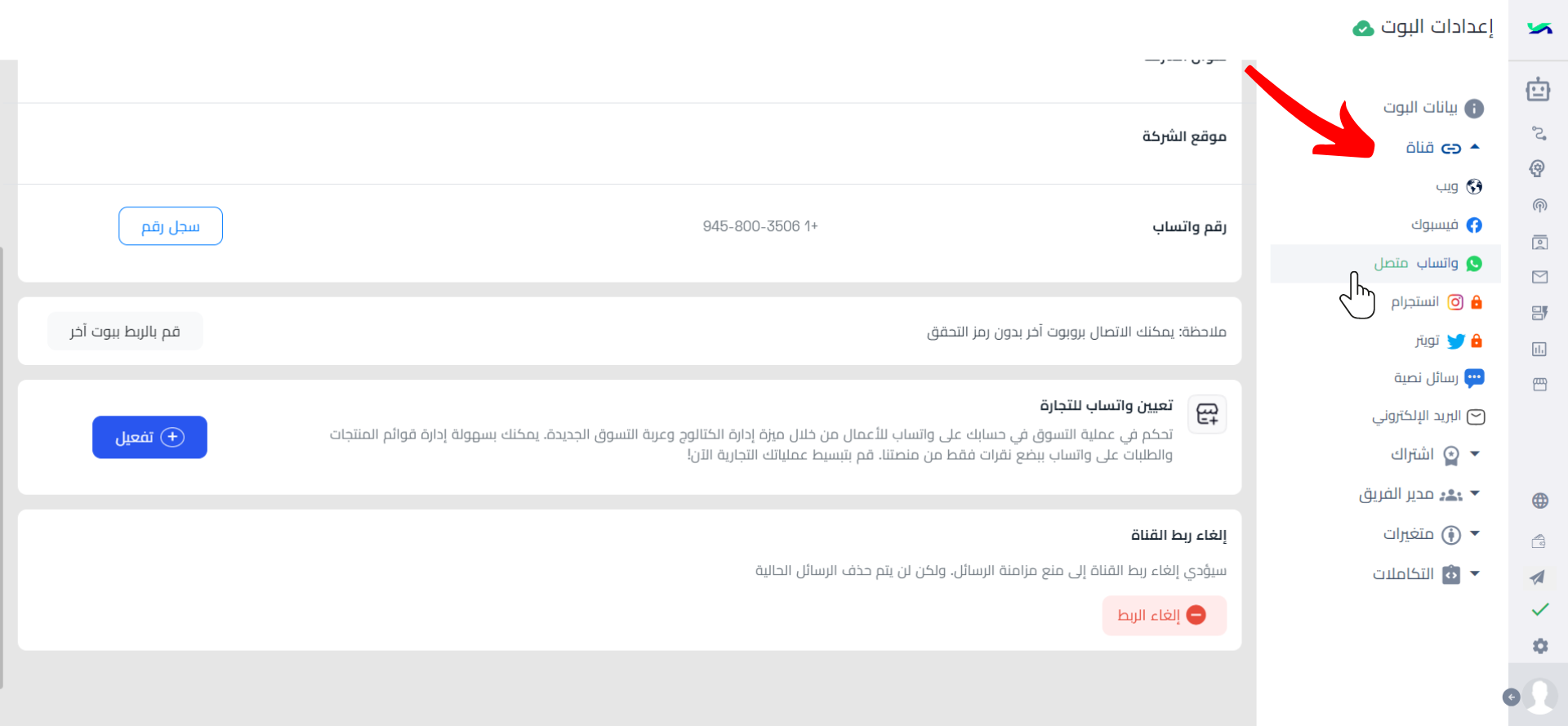 اختر القناة ثم اختر واتساب..png