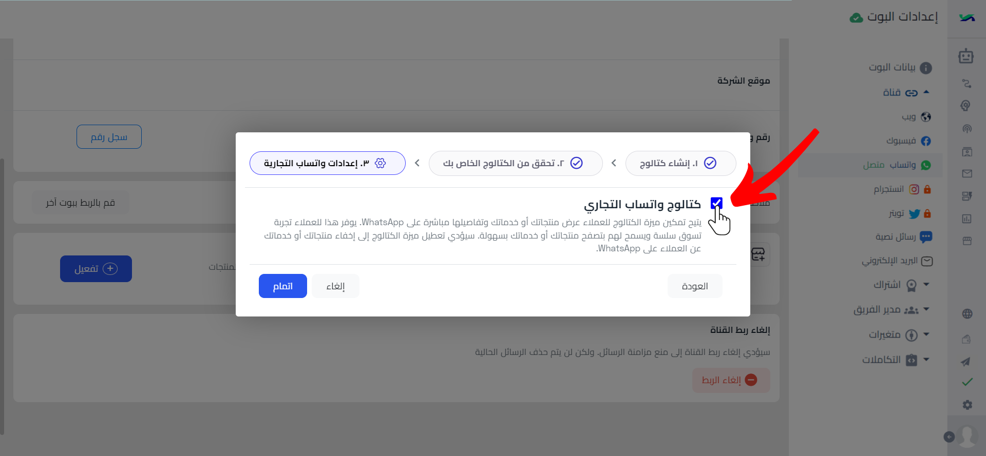 الإعداد لتشغيل الكتالوج.png