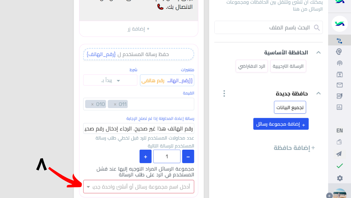 تحديد مجموعة الرسائل التالية.png