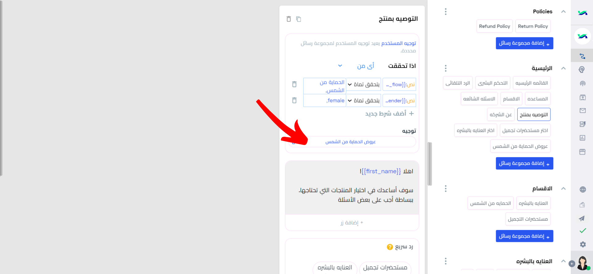 _توصية بمنتجات العناية بالبشرة المخصصة.png