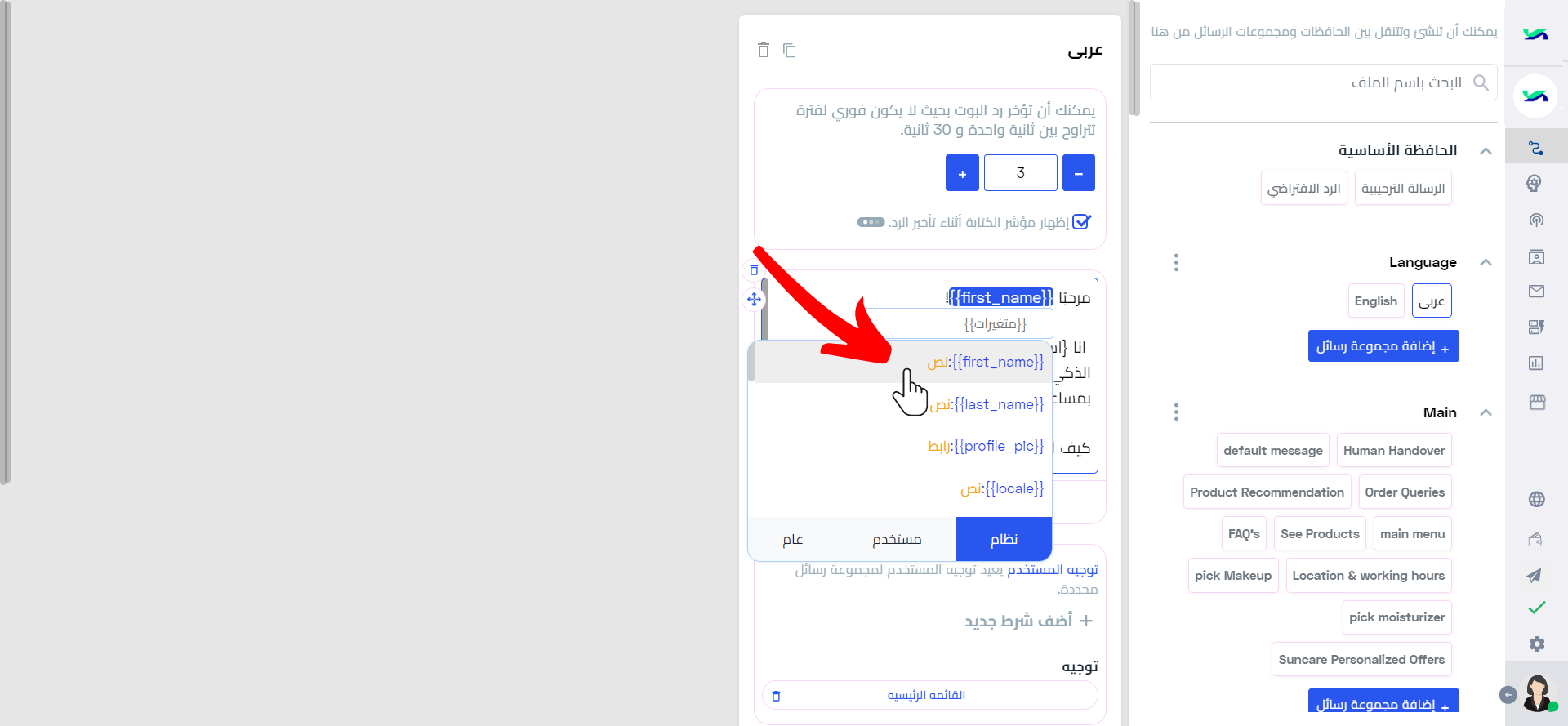 تحية المستخدمين بالاسم.png