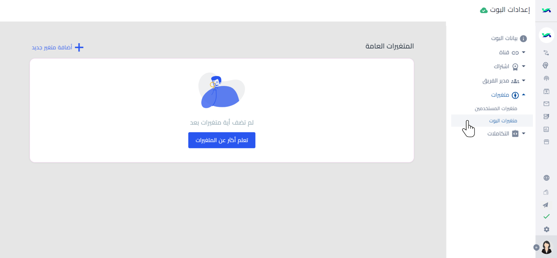 _ثم اختر متغيرات البوت..png