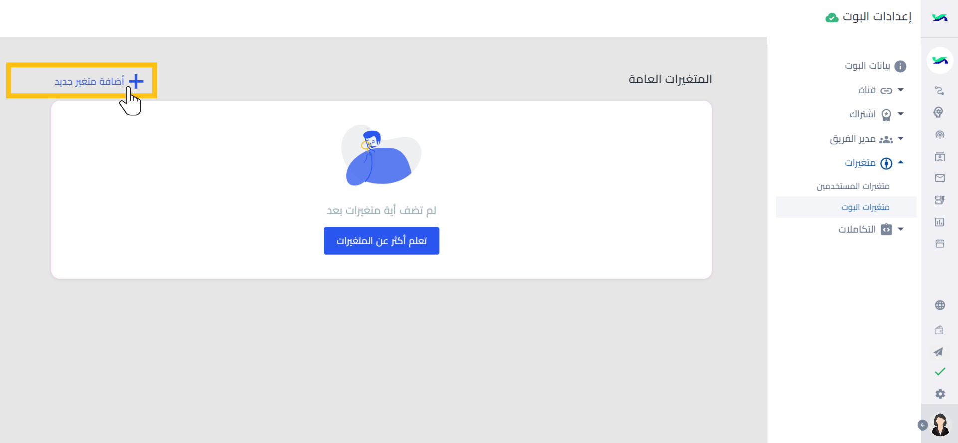 _+ إضافة متغير جديد..png