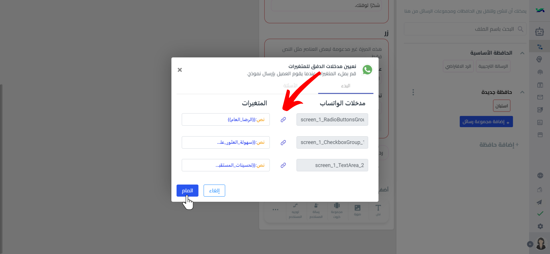 اكتمال التعيين.png