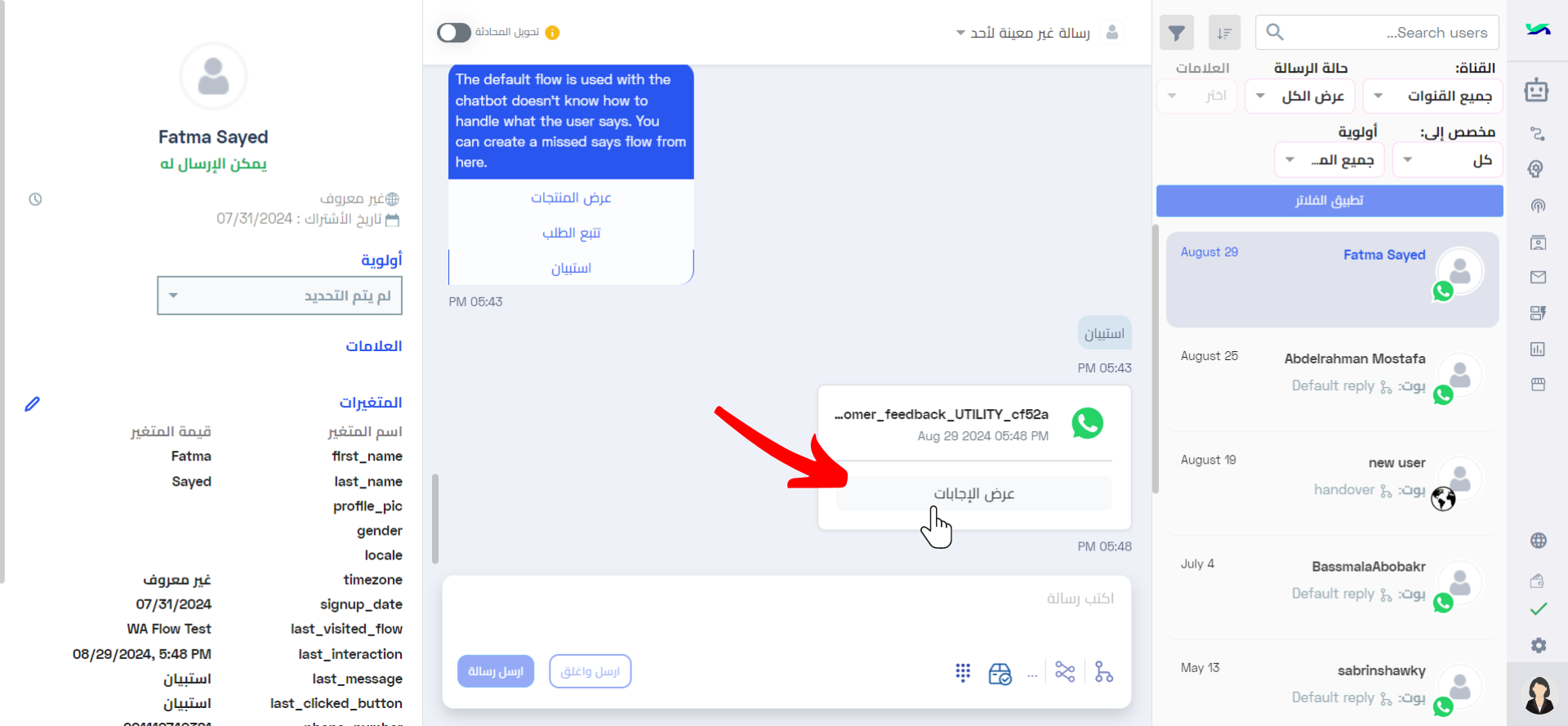 تفاصيل استجابات التدفق.png