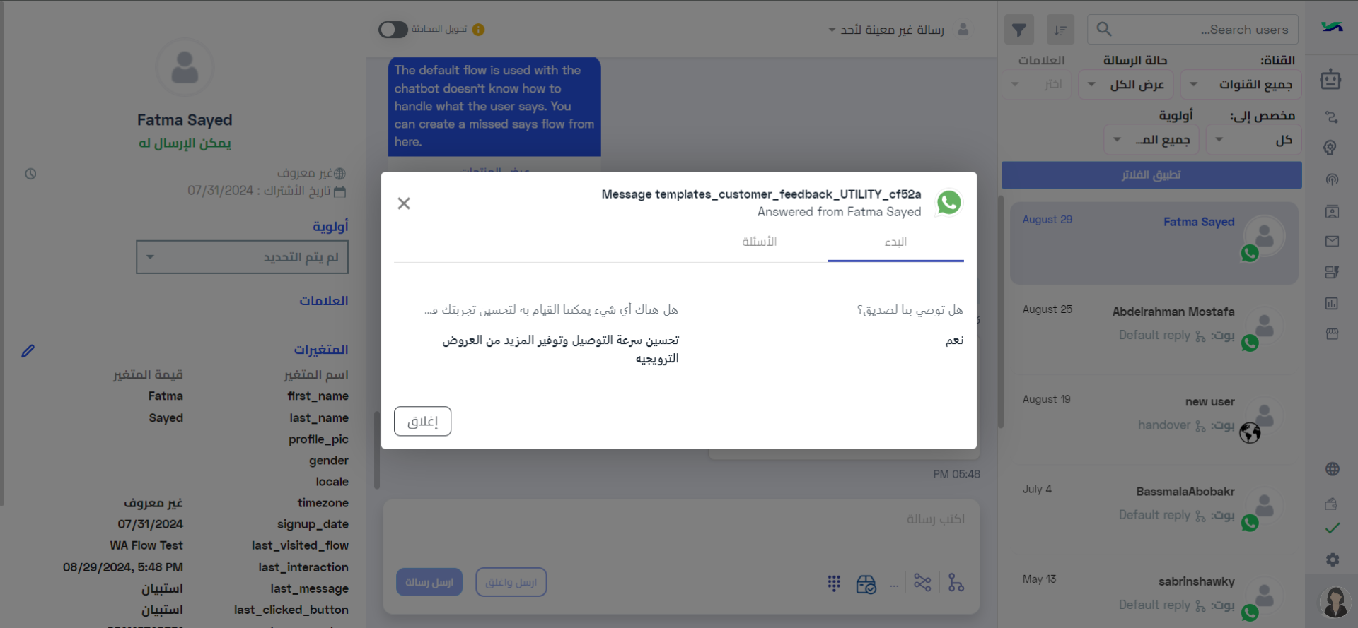 تفاصيل استجابات التدفق2.png