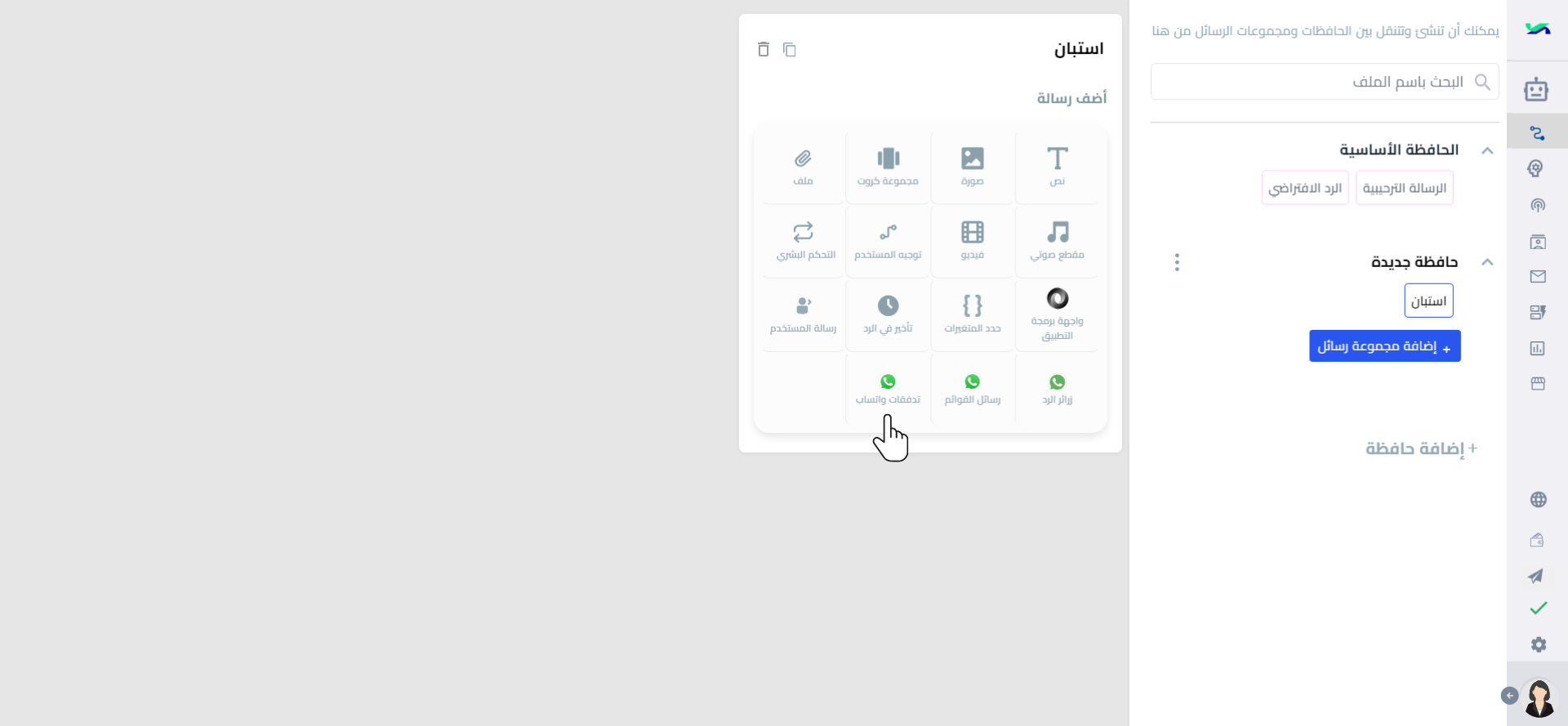 اضغط على تدفقات واتساب.png
