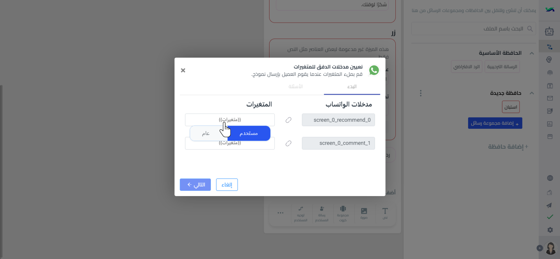 انقر على حقل {{متغيرات}}..png