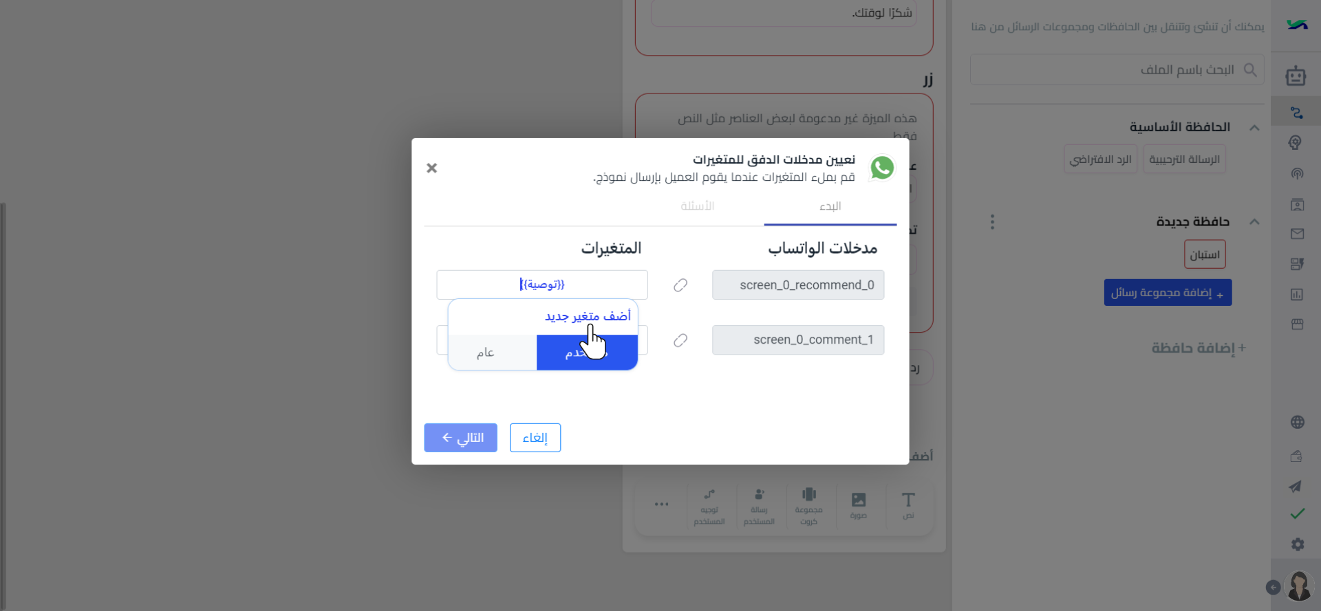 انقر على زر +إضافة متغير جديد..png