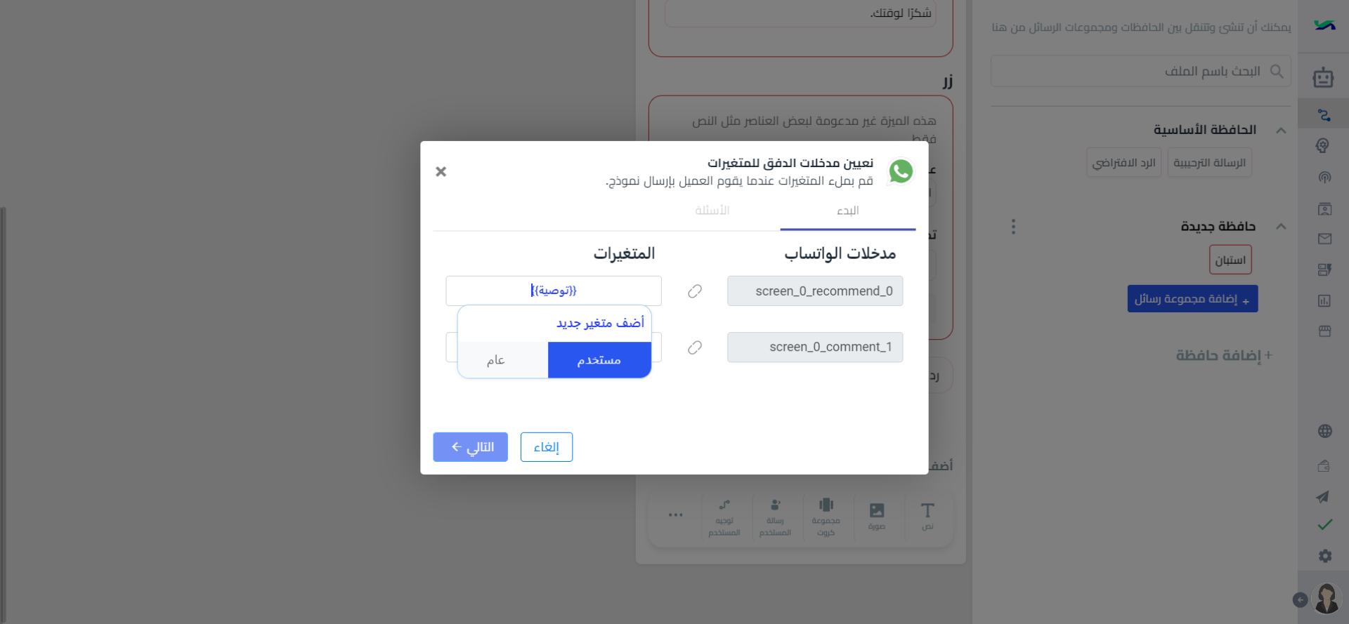 اكتب اسم المتغير المرغوب لتعيينها..png