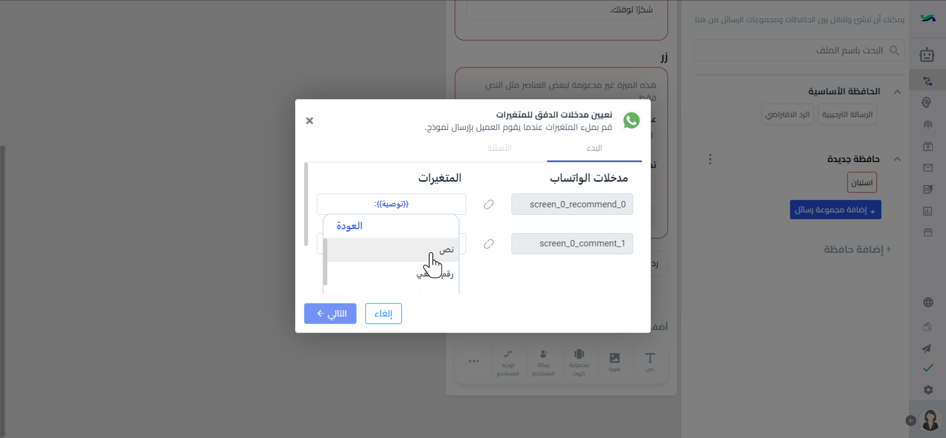 اختر نوع المتغير.png